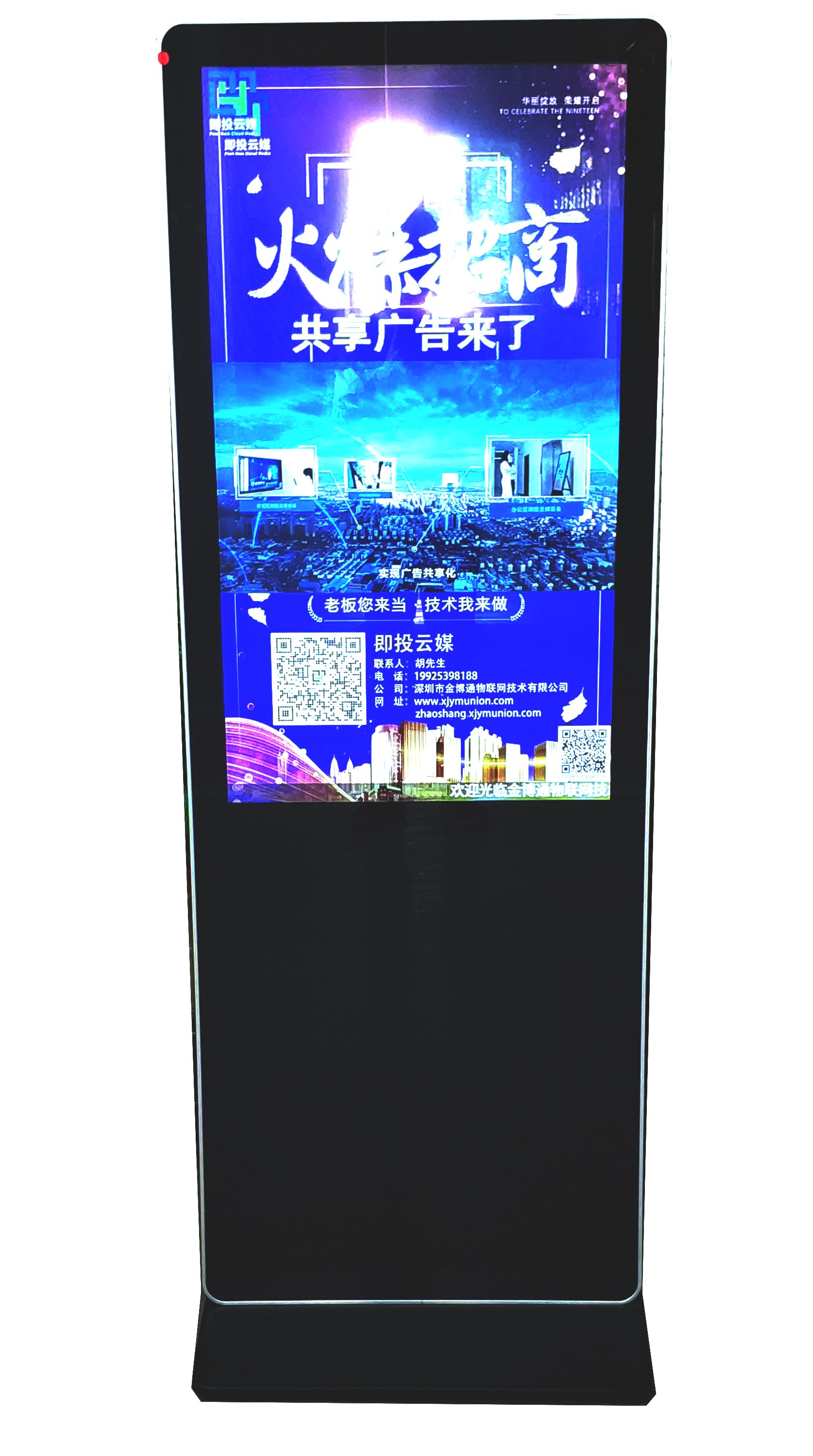 43寸立式共享廣告機